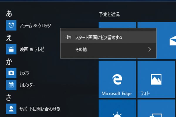 Windows 10でのタイル追加・並べ替え・サイズ変更の基本ワザ