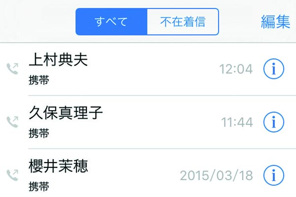 iPhoneの履歴から電話をかける方法