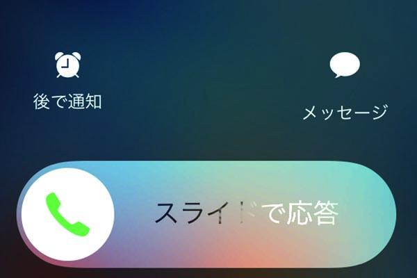 iPhoneでかかってきた電話に応答する方法