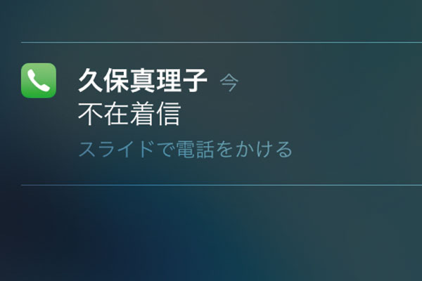 iPhoneで不在着信があった電話番号にかけ直す方法