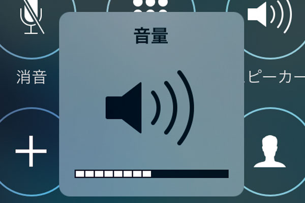 iPhoneで通話中の音量を調節する方法