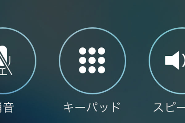 iPhoneで通話中に番号を入力したい場合の操作方法