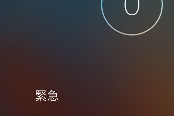 iPhoneのロック画面から「110番」や「119番」の緊急電話をかける方法