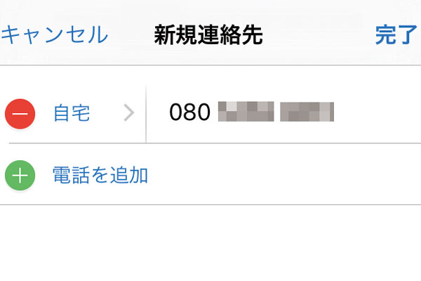 iPhoneの着信/発信履歴の電話番号を連絡先に登録する方法