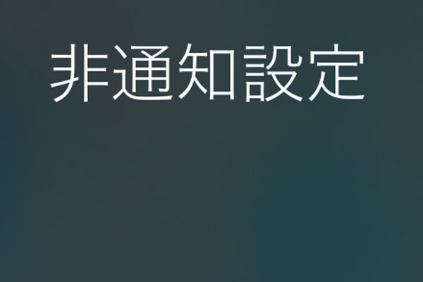 iPhoneから非通知で電話をかける方法