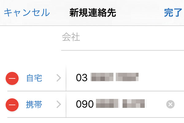 iPhoneで連絡先を追加する方法