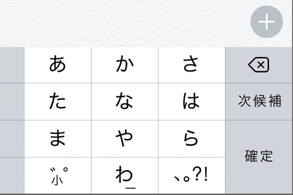 iPhoneで両手を使って文字入力する方法
