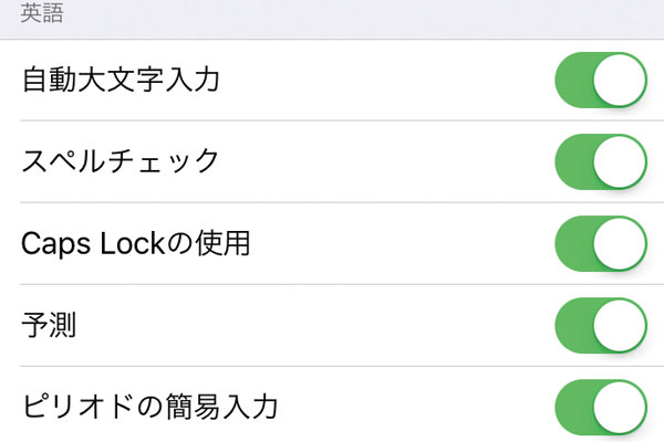 iPhoneの英語キーボードで大文字を連続して入力するには