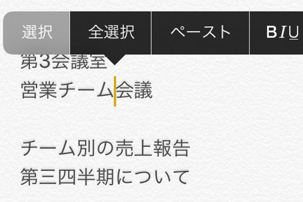 iPhoneで文字を選択する方法