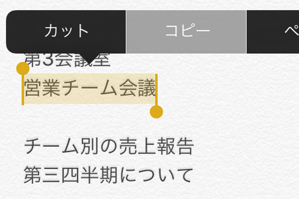 iPhoneで文字をコピーして貼り付ける(ペーストする)方法