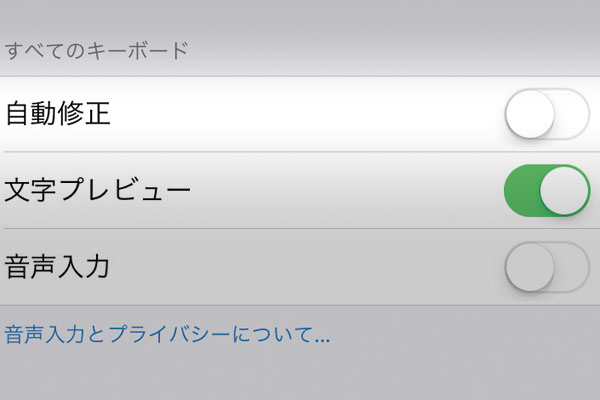 iPhoneで入力したアルファベットが勝手に修正される現象を防ぐ方法