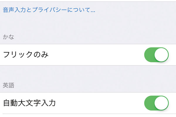 iPhoneの文字入力を常にフリックで入力にする設定