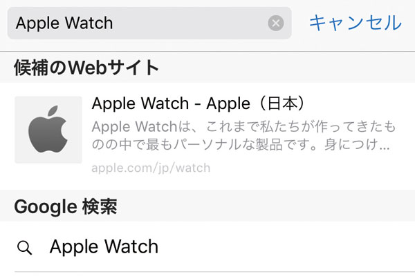 SafariでキーワードからWebページを検索する方法