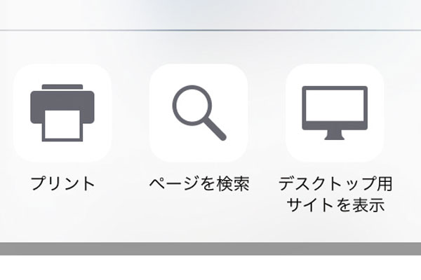 iPhoneのSafariでWebページ内のキーワードを検索する方法