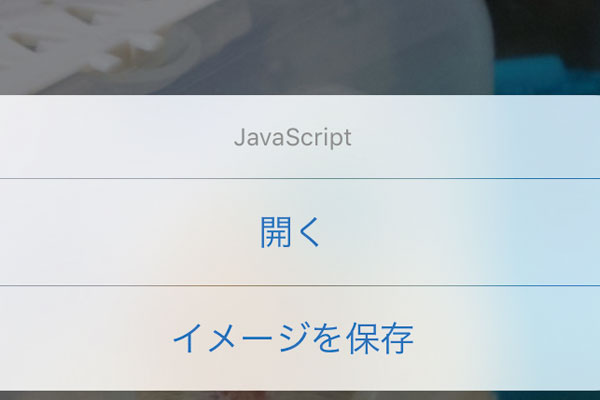 Safariで表示したWebページの画像やテキストを保存する方法