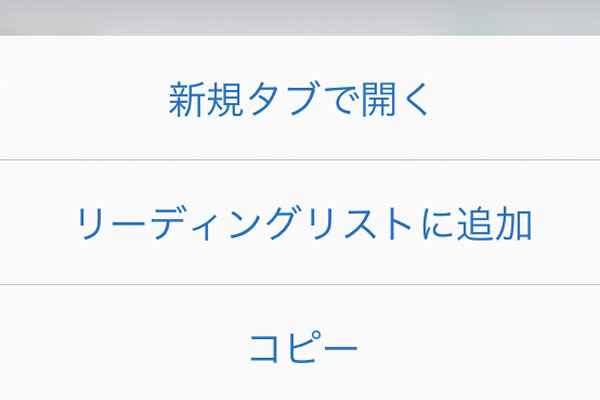 iPhoneのSafariで再読したいWebページを「リーディングリスト」に登録する方法