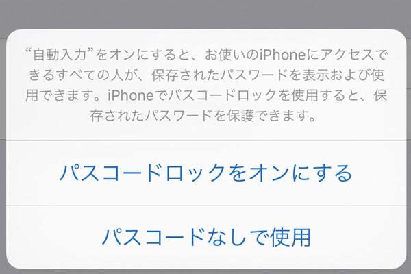 iPhoneのSafariによく利用するサイトのIDやパスワードを保存する方法