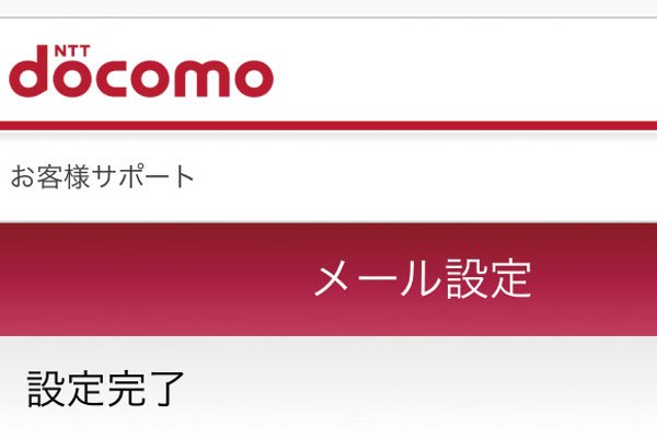 NTTドコモのiPhoneでドコモメールのアドレスを変更する方法