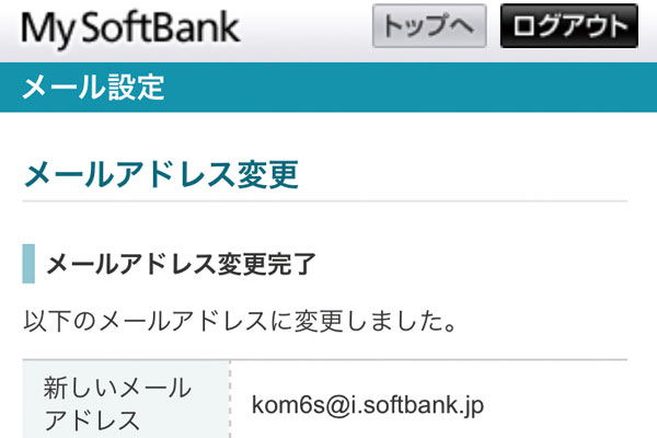 ソフトバンクのiPhoneでEメール(i)を利用する方法