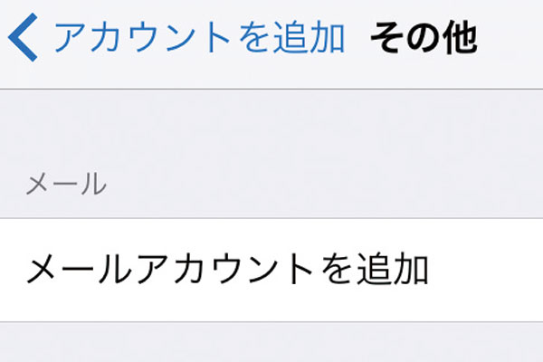 iPhoneにプロバイダーのメールアドレスを設定するには