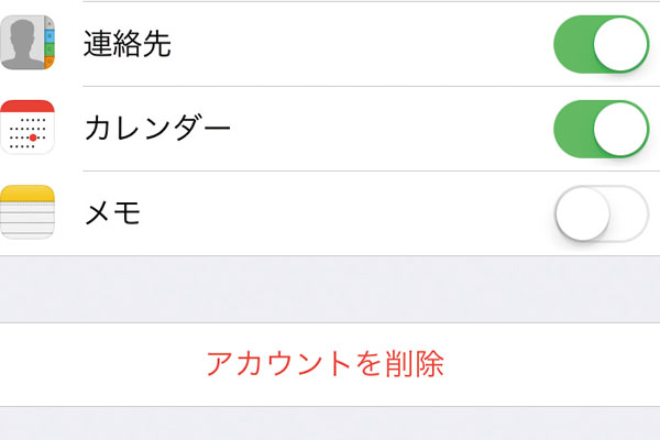 iPhoneに設定したメールアカウントを削除する方法