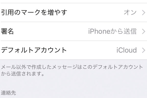 iPhoneの複数のメールアカウントから通常利用する「デフォルトアカウント」を選ぶ方法