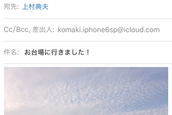 iPhoneで写真をメールに添付して送る方法