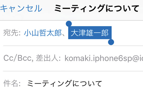 iPhoneで複数の相手に同じメールを送信する方法