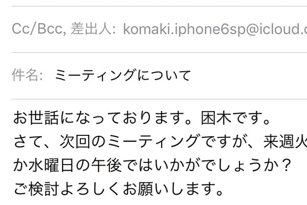 iPhoneでCc/Bccを設定してメールを送信する方法