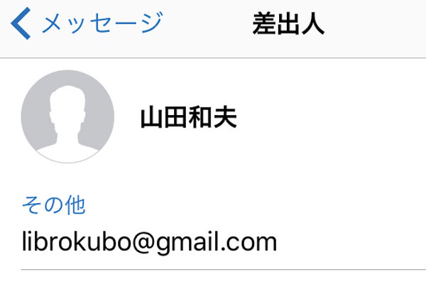 iPhoneでメールを受信した相手を連絡先に登録する方法