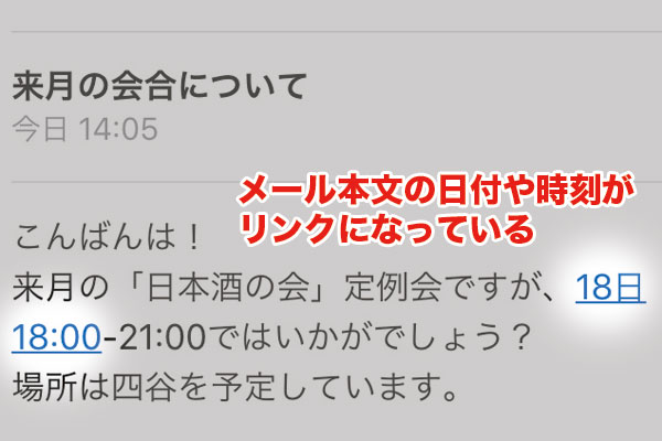 iPhoneで表示したメールのリンクにはどんな機能がある?