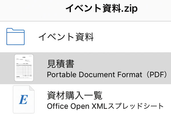 iPhoneで受信したメールの添付ファイルを表示する方法
