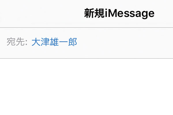 iPhoneのSMS/MMS/iMessageを送信する方法
