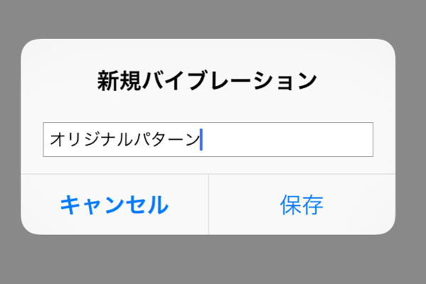 指で刻んだリズムでiPhoneのオリジナルバイブレーションを作るワザ
