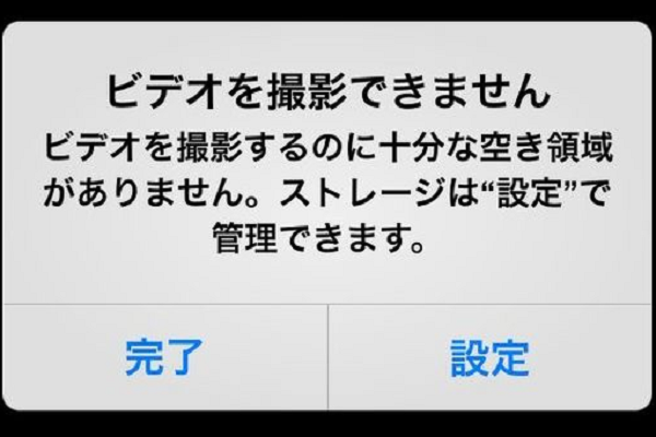 iPhoneのアプリを削除してストレージの空き容量を増やす方法