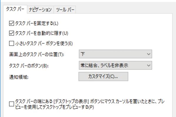 Windows 10のタスクバーを非表示に。自動的に隠す設定方法
