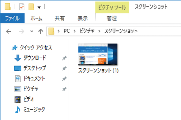 Windows 10でスクリーンショットを撮る2つの方法