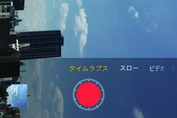 iPhoneで撮影できるタイムラプス動画とは?