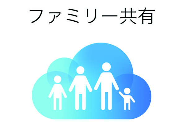 【家族でお得に】Apple IDの「ファミリー共有」を設定する方法【アプリ一括購入】