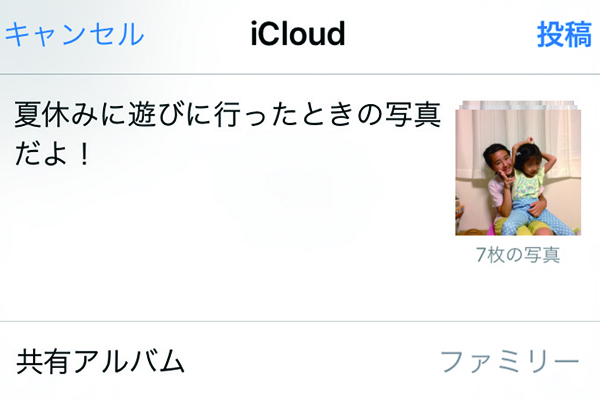 家族とiPhoneで写真や動画を手軽に共有する方法