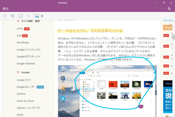 Microsoft Edgeの「Webノート」でWebページにメモを書き込む