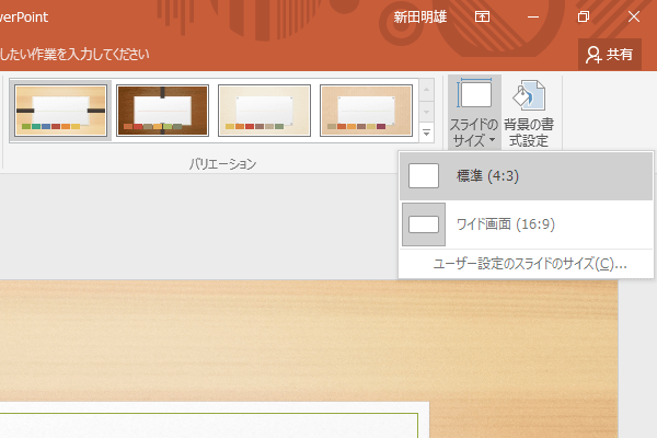 画面や用紙に最適化。PowerPointでスライドのサイズを変更する方法