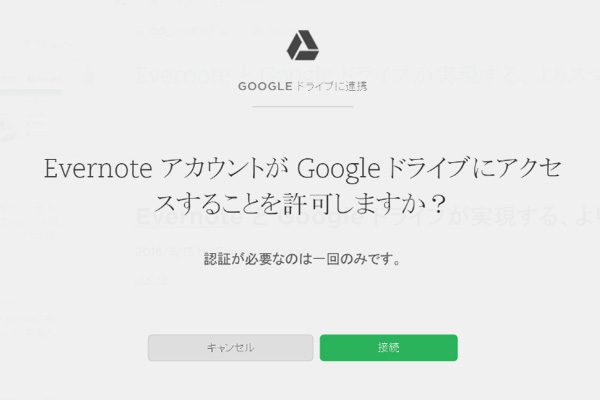 EvernoteがGoogleドライブと連携。ファイルが大幅に扱いやすく