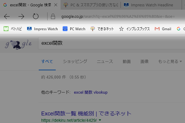 Microsoft Edgeでこれだけはやっておきたい3つの設定