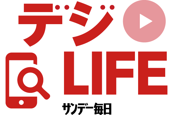 サンデー毎日連載「デジLIFE」読者さま向け使い方解説一覧