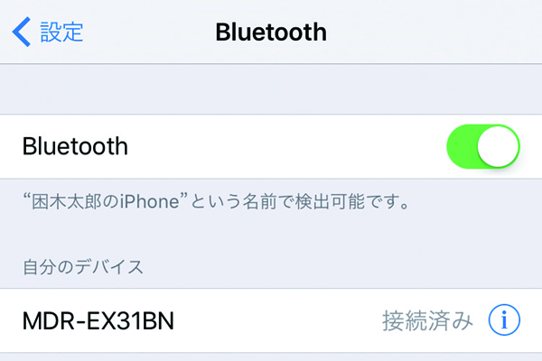 iPhoneとBluetooth機器を使ってワイヤレスで音楽を聴く設定方法