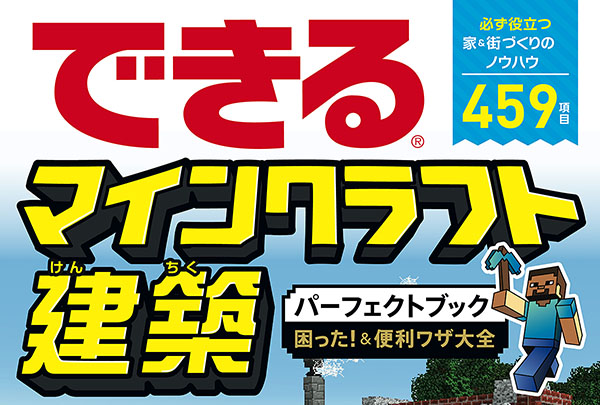 マインクラフト建築動画・特典のまとめ(書籍特設ページ)