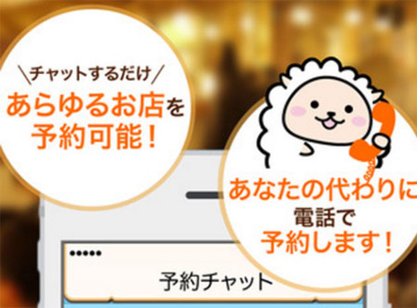 驚異的なホスピタリティ! 新感覚グルメアプリ「ペコッター」でお店を探し、予約する