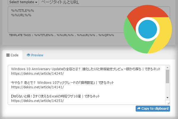 複数ページのタイトルとURLを一発取得! Chromeの必須アドオン「GetTabInfo」