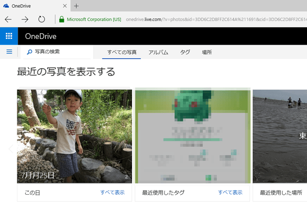 本当にポケモンも認識! 画像解析が強化されたOneDriveの写真機能を試す